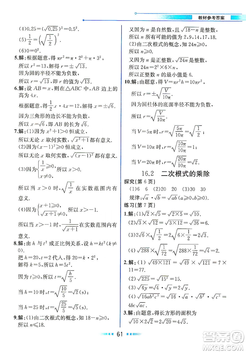 人民教育出版社2021教材解讀數(shù)學(xué)八年級下冊人教版答案