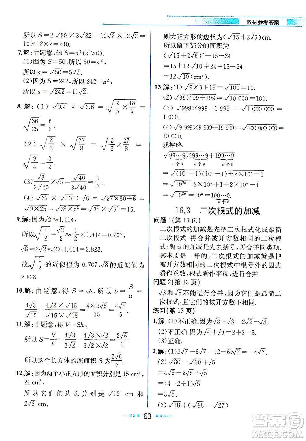 人民教育出版社2021教材解讀數(shù)學(xué)八年級下冊人教版答案