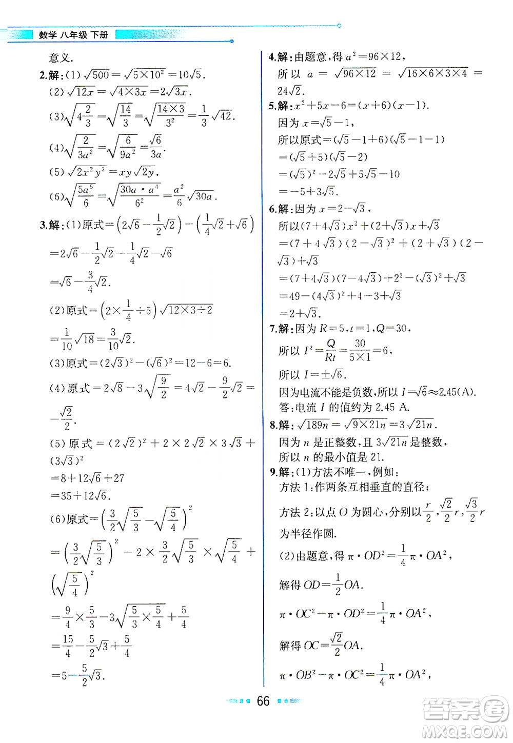 人民教育出版社2021教材解讀數(shù)學(xué)八年級下冊人教版答案