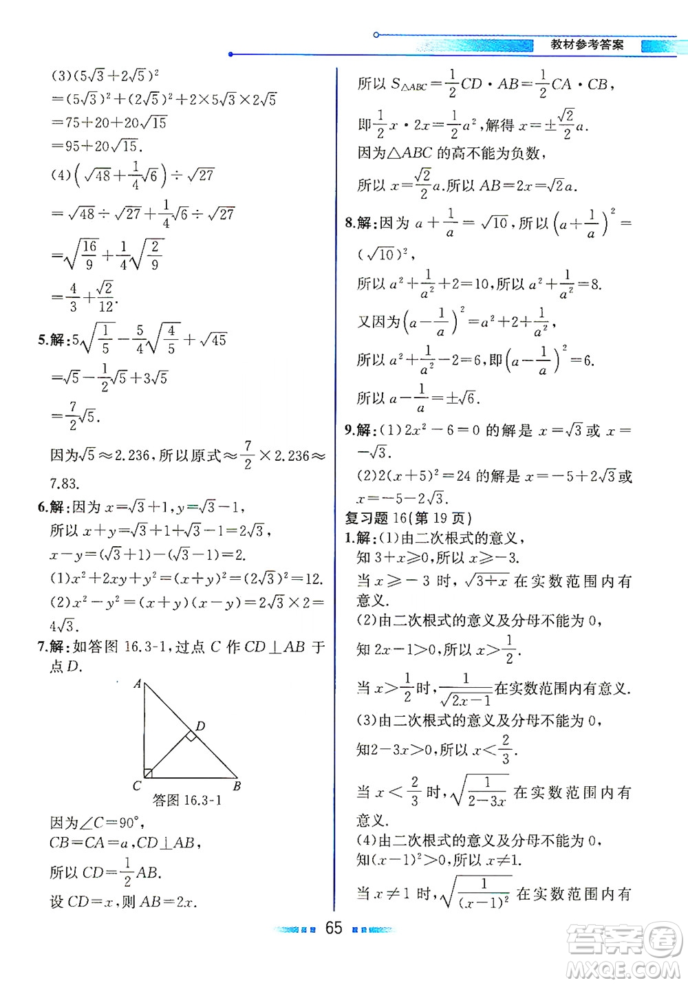 人民教育出版社2021教材解讀數(shù)學(xué)八年級下冊人教版答案