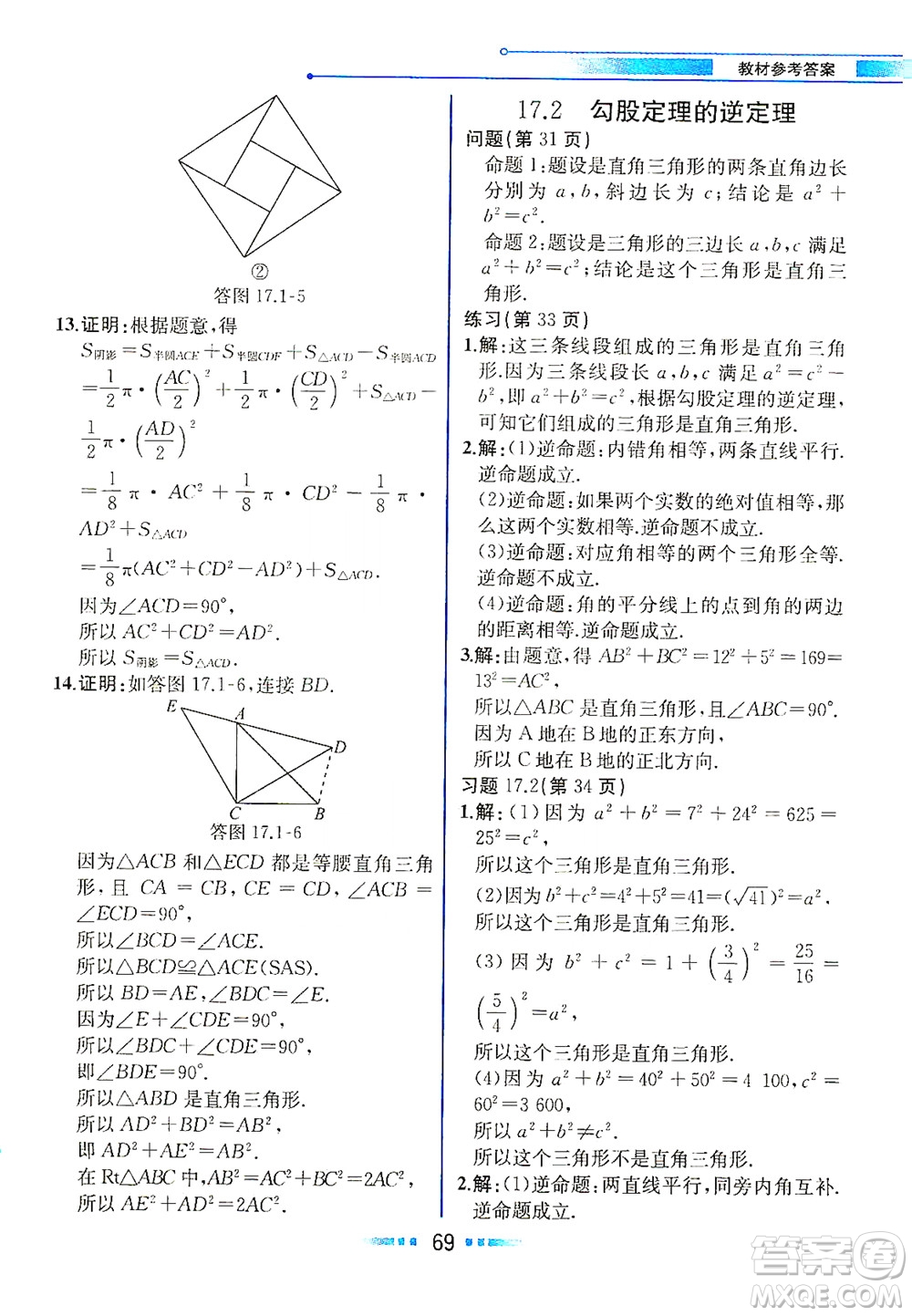 人民教育出版社2021教材解讀數(shù)學(xué)八年級下冊人教版答案