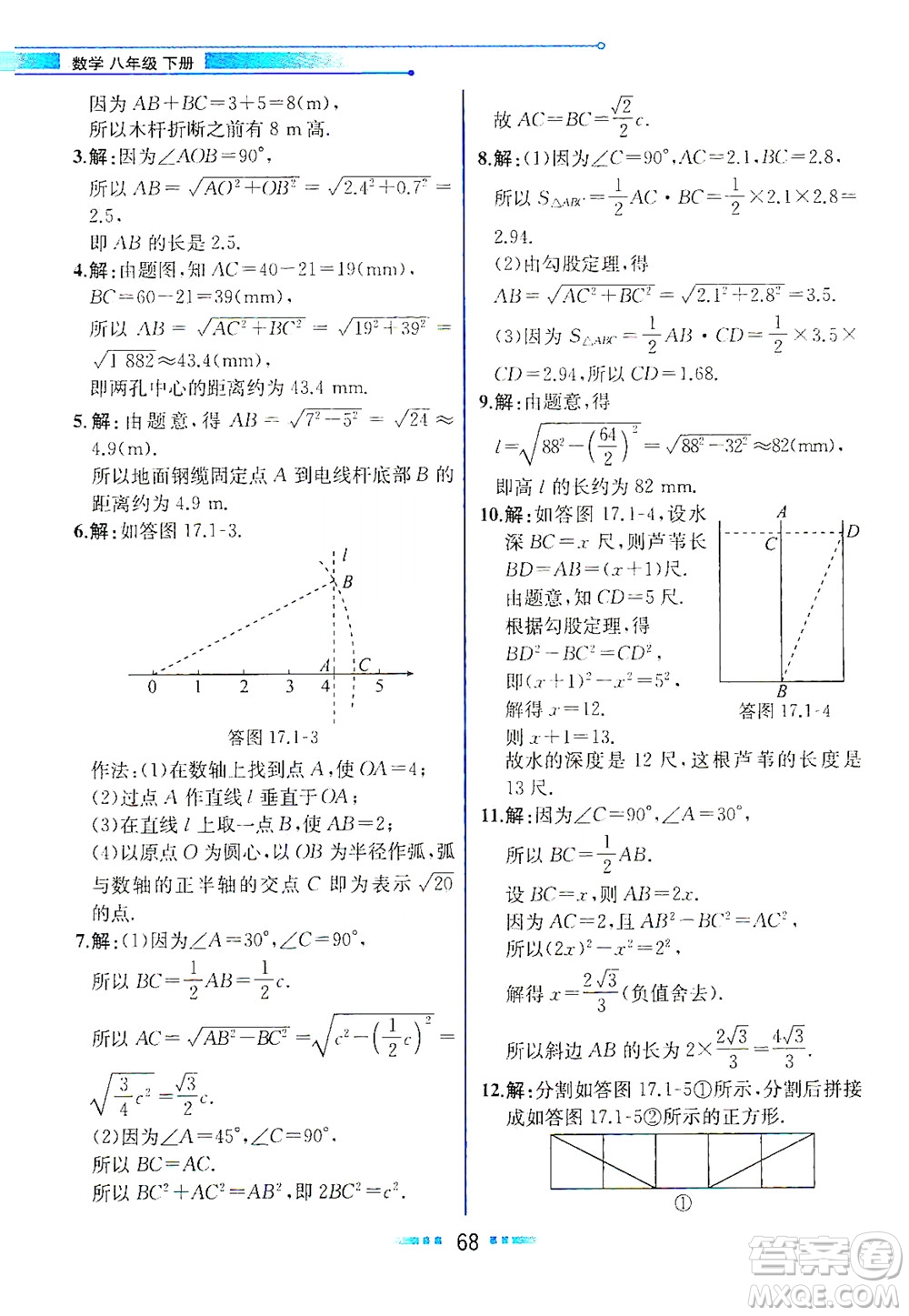 人民教育出版社2021教材解讀數(shù)學(xué)八年級下冊人教版答案