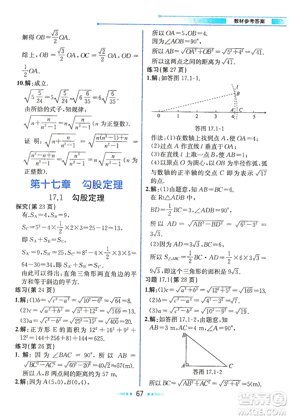 人民教育出版社2021教材解讀數(shù)學(xué)八年級下冊人教版答案