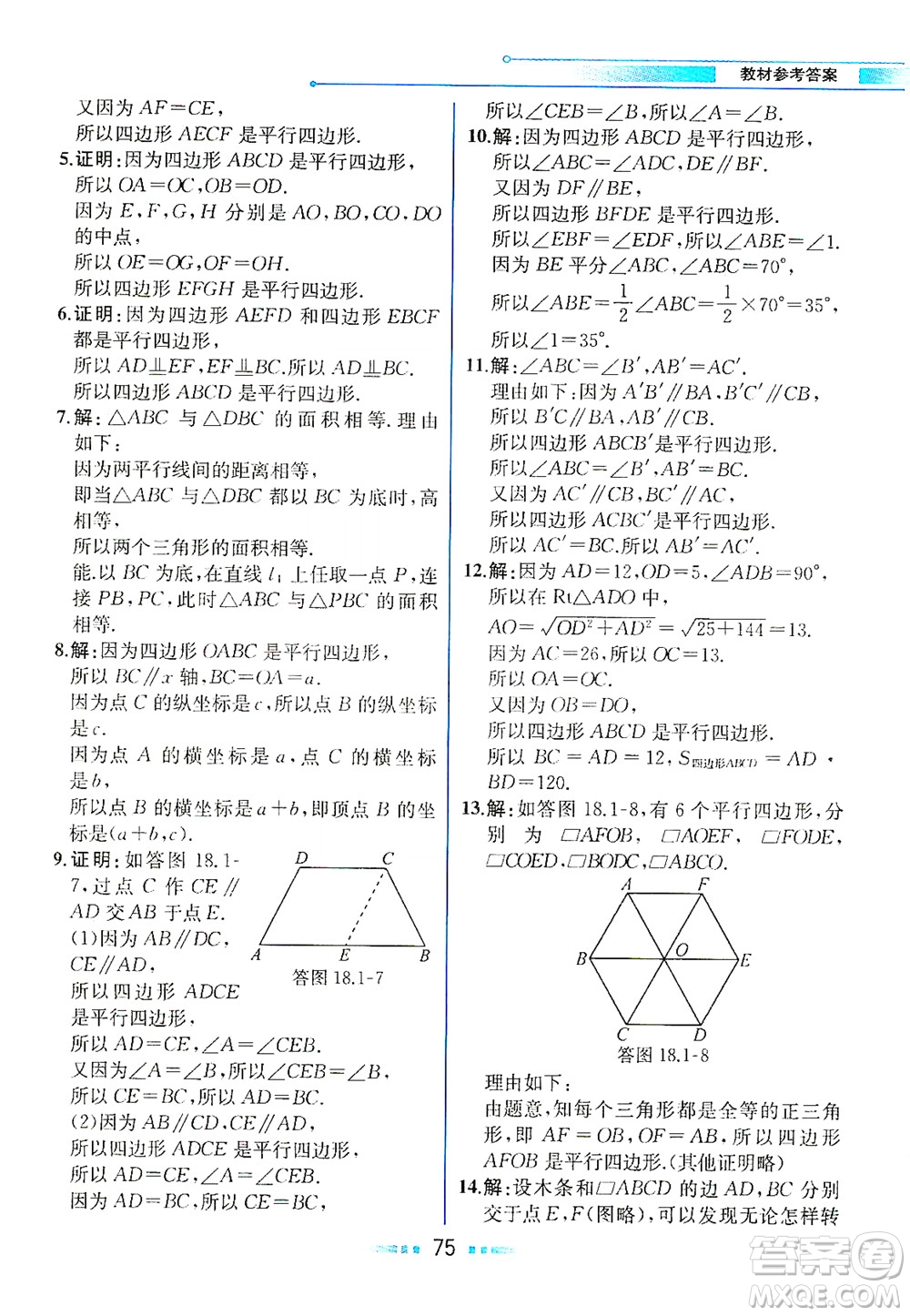 人民教育出版社2021教材解讀數(shù)學(xué)八年級下冊人教版答案