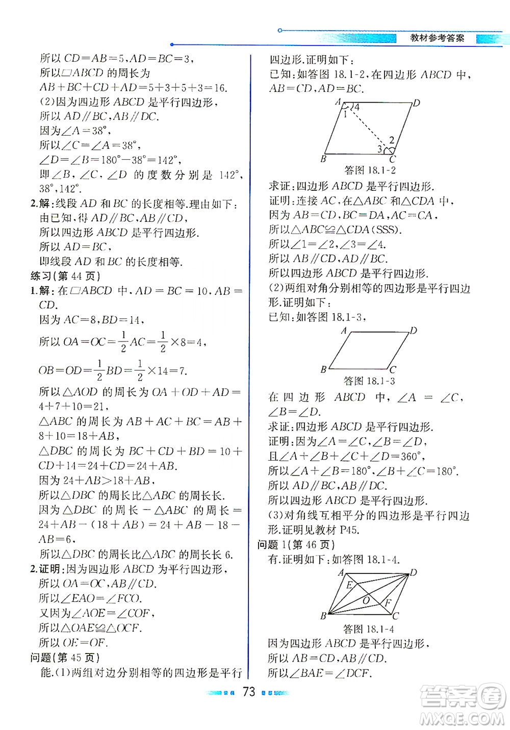 人民教育出版社2021教材解讀數(shù)學(xué)八年級下冊人教版答案