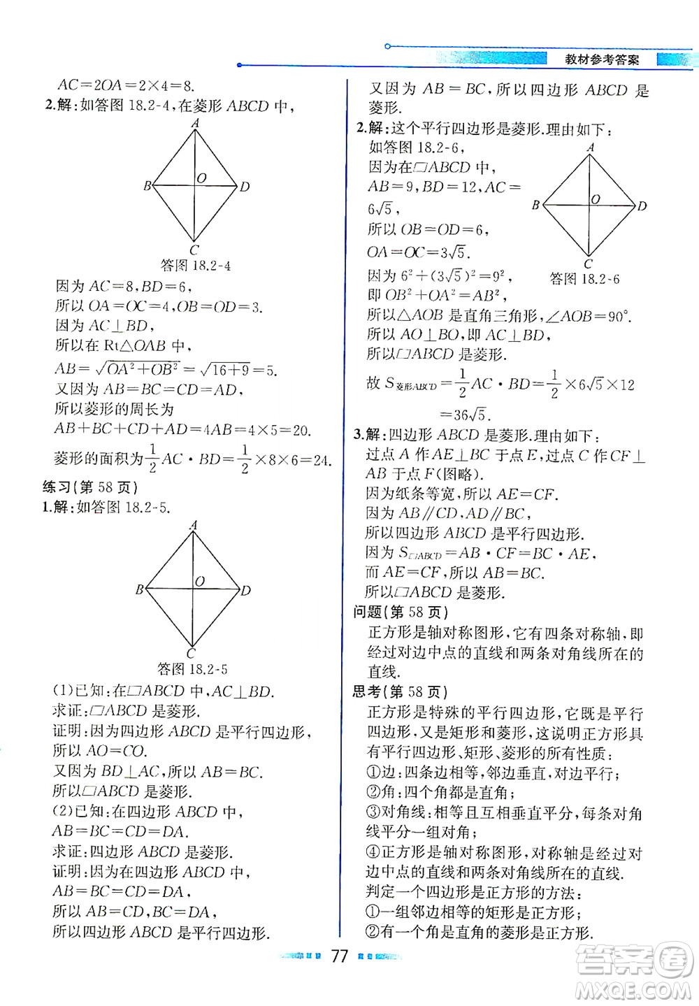 人民教育出版社2021教材解讀數(shù)學(xué)八年級下冊人教版答案