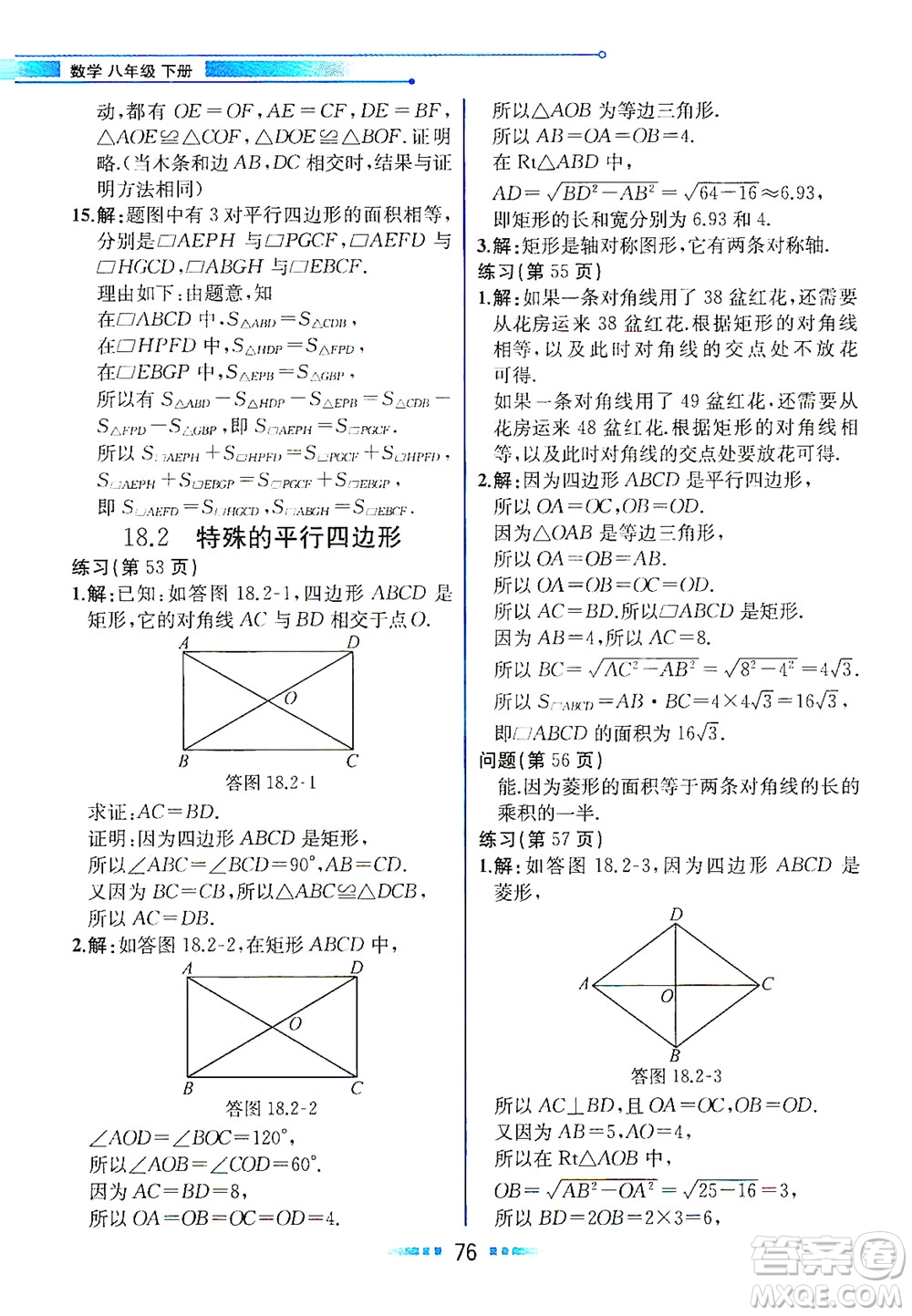 人民教育出版社2021教材解讀數(shù)學(xué)八年級下冊人教版答案