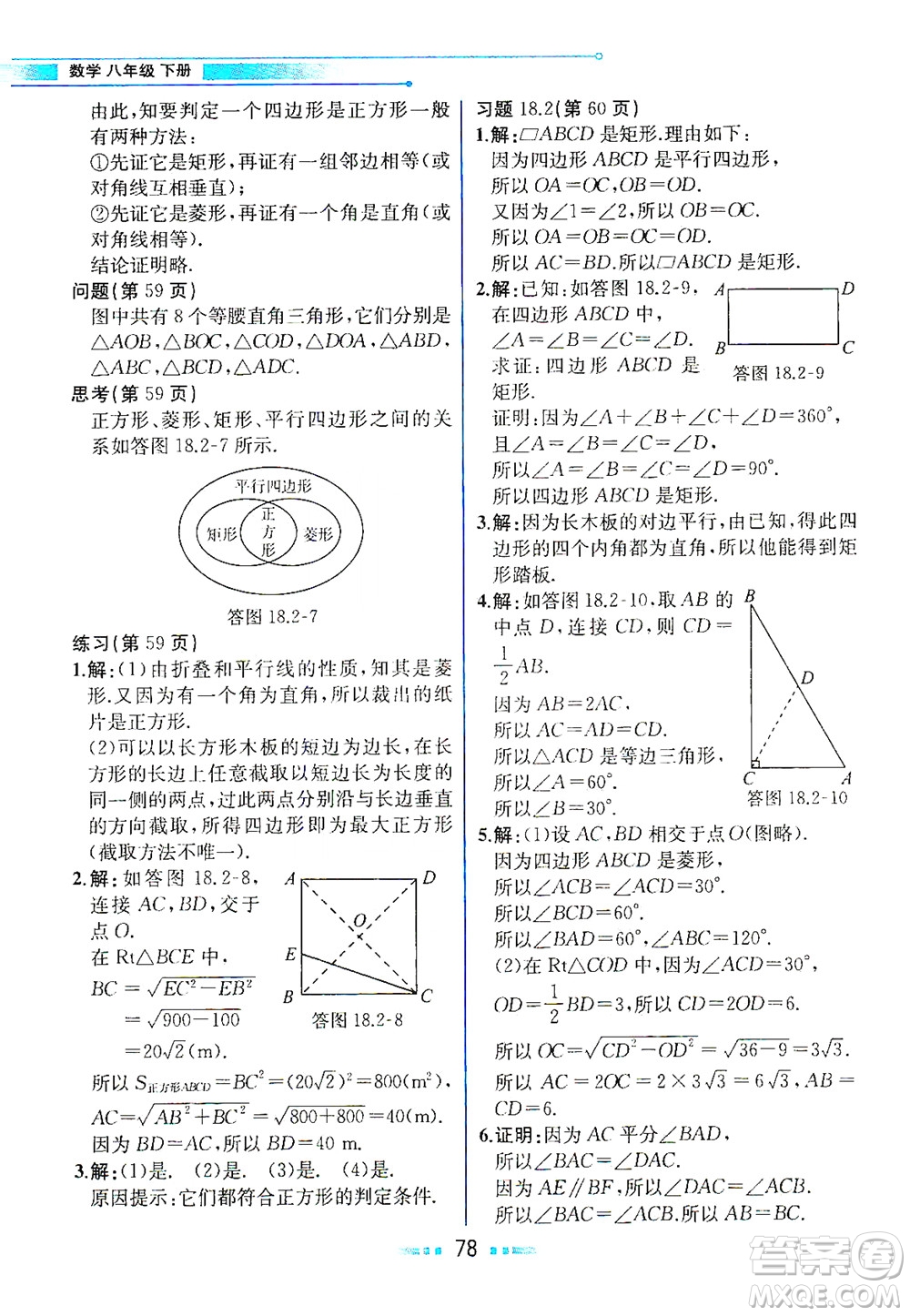 人民教育出版社2021教材解讀數(shù)學(xué)八年級下冊人教版答案