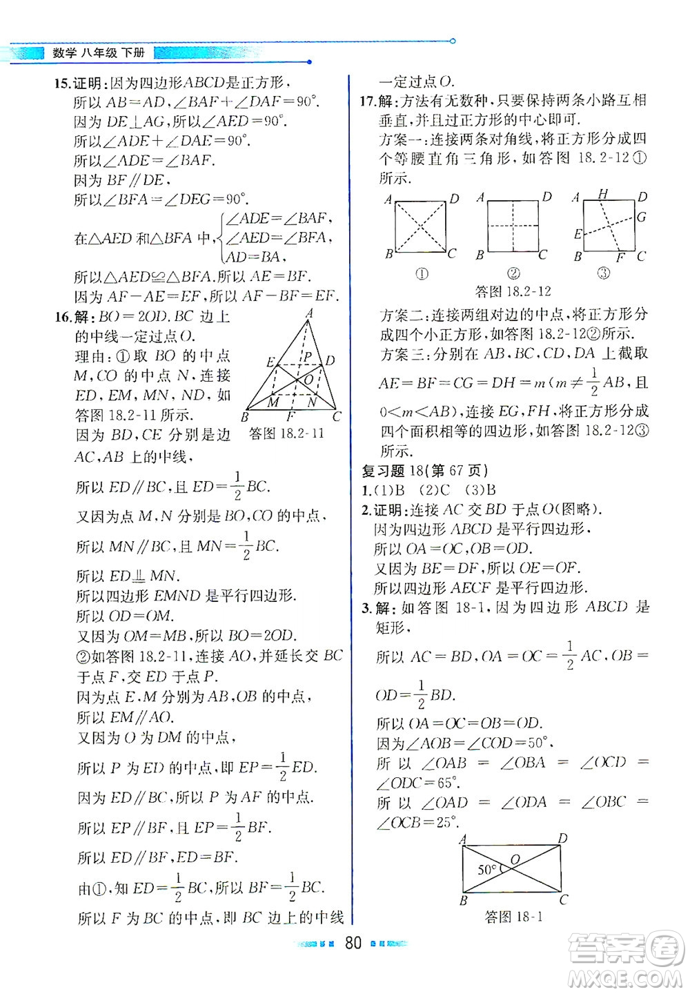 人民教育出版社2021教材解讀數(shù)學(xué)八年級下冊人教版答案