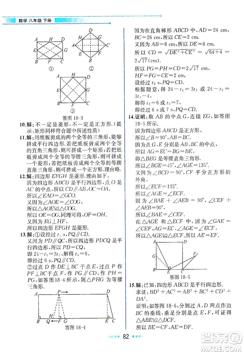 人民教育出版社2021教材解讀數(shù)學(xué)八年級下冊人教版答案