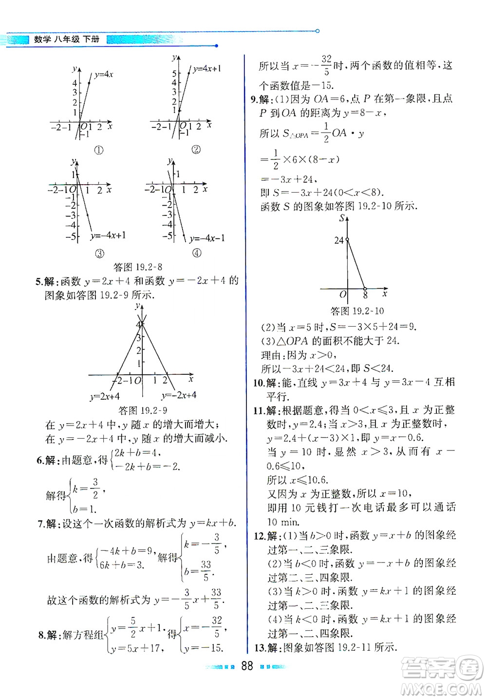 人民教育出版社2021教材解讀數(shù)學(xué)八年級下冊人教版答案