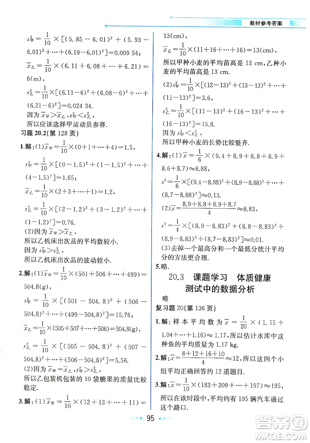 人民教育出版社2021教材解讀數(shù)學(xué)八年級下冊人教版答案