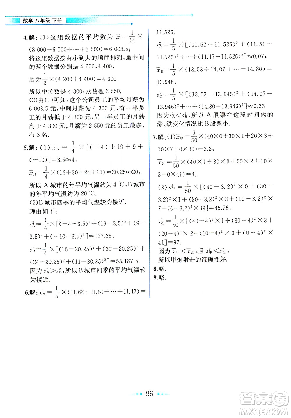 人民教育出版社2021教材解讀數(shù)學(xué)八年級下冊人教版答案