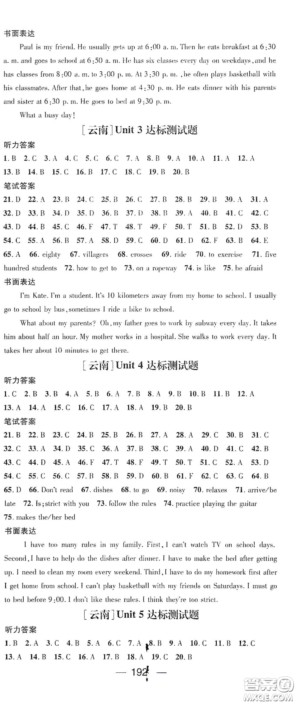 南方出版?zhèn)髅?021名師測控七年級英語下冊人教版云南專版答案