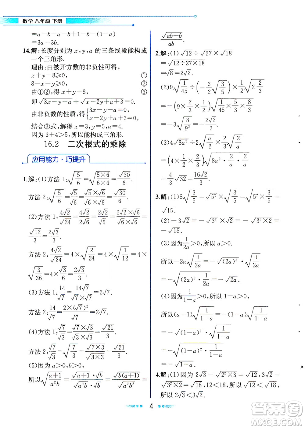 人民教育出版社2021教材解讀數(shù)學(xué)八年級下冊人教版答案