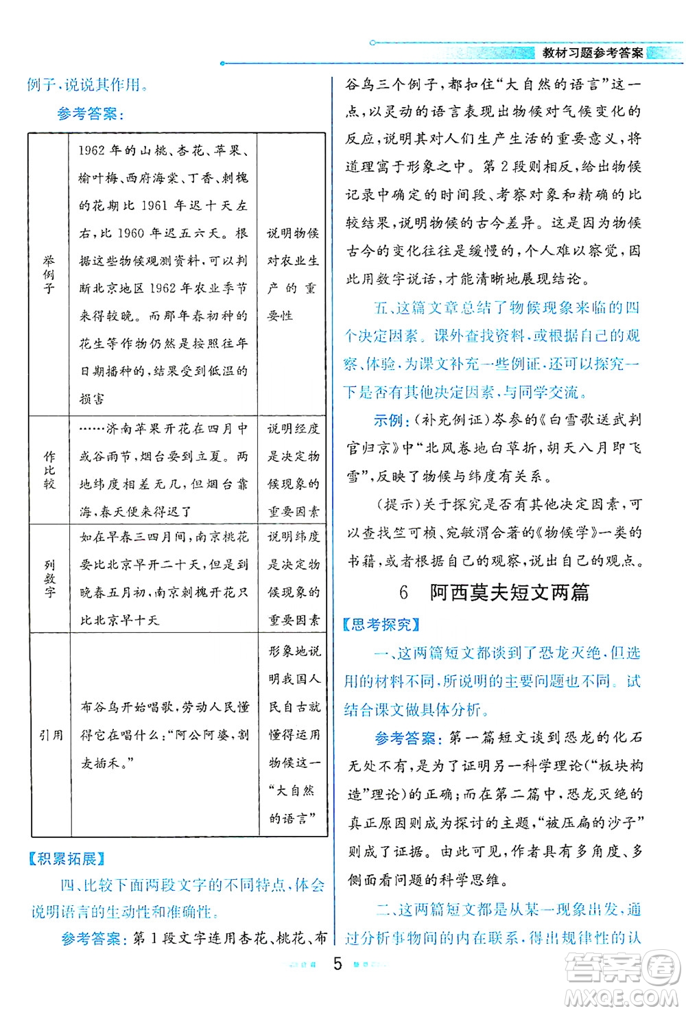 人民教育出版社2021教材解讀語文八年級下冊人教版答案