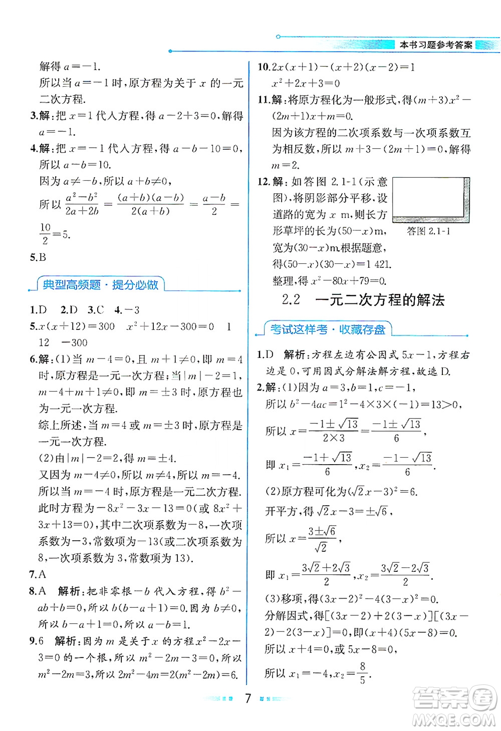 現(xiàn)代教育出版社2021教材解讀數(shù)學(xué)八年級下冊ZJ浙教版答案