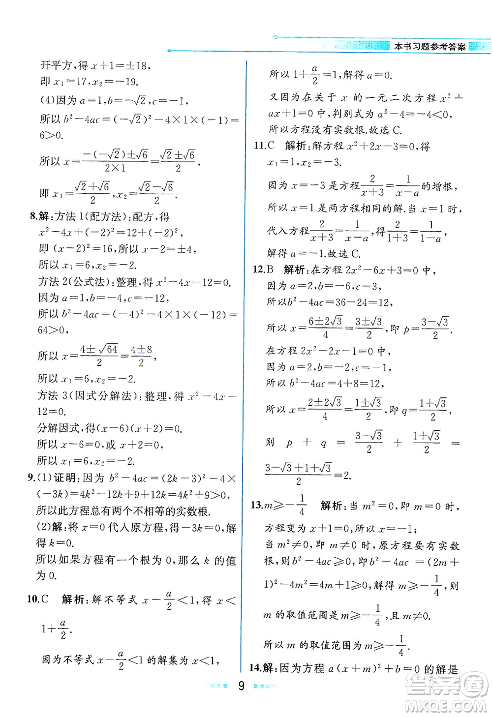 現(xiàn)代教育出版社2021教材解讀數(shù)學(xué)八年級下冊ZJ浙教版答案