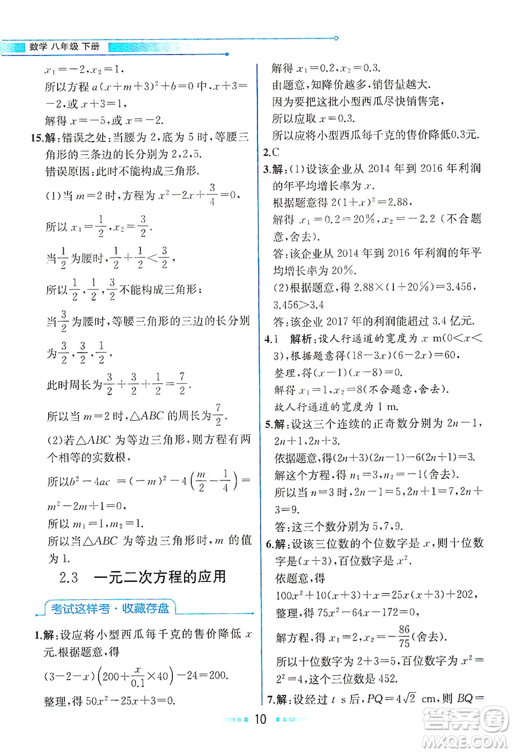 現(xiàn)代教育出版社2021教材解讀數(shù)學(xué)八年級下冊ZJ浙教版答案