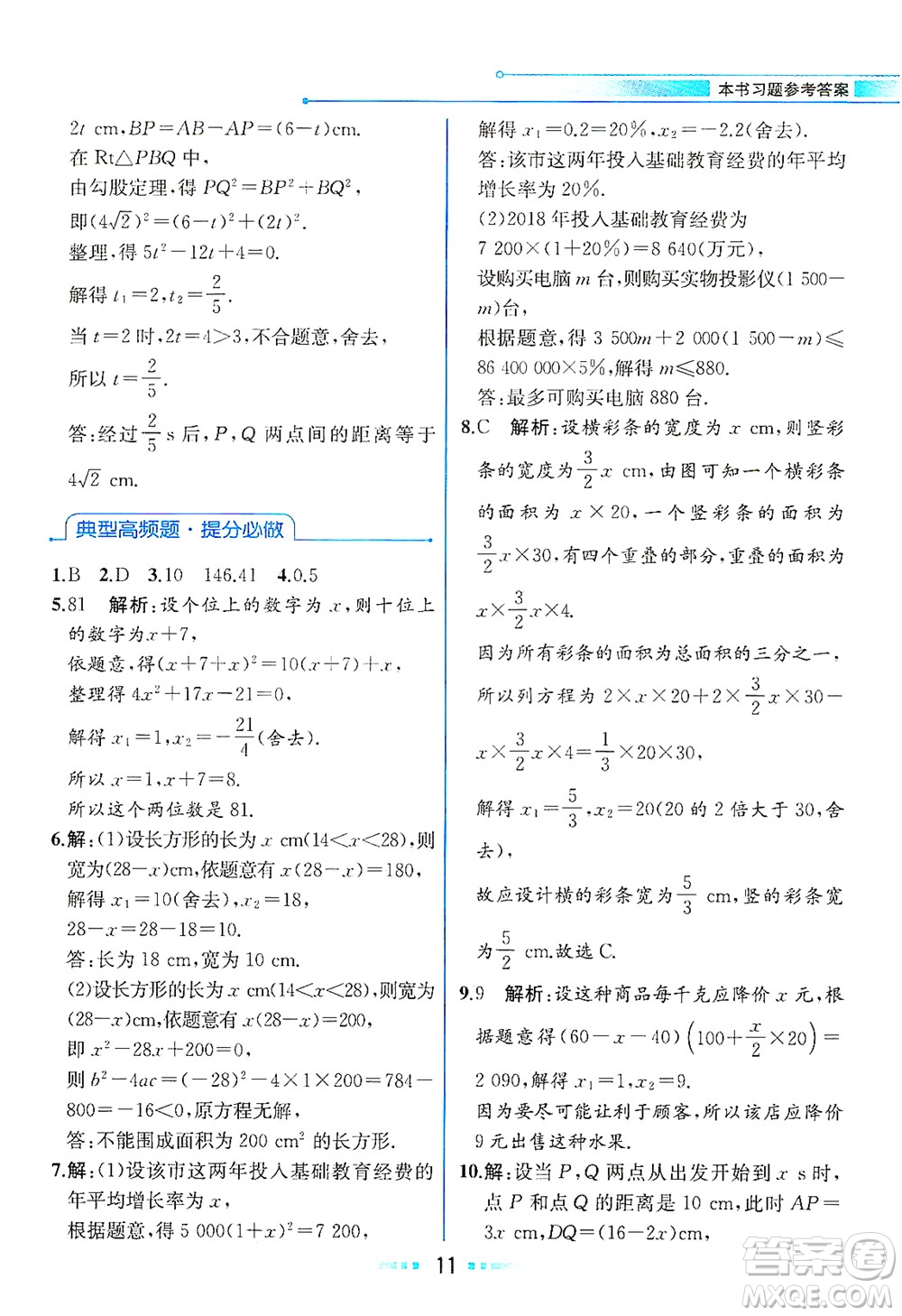 現(xiàn)代教育出版社2021教材解讀數(shù)學(xué)八年級下冊ZJ浙教版答案