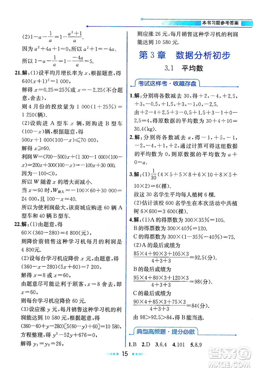 現(xiàn)代教育出版社2021教材解讀數(shù)學(xué)八年級下冊ZJ浙教版答案