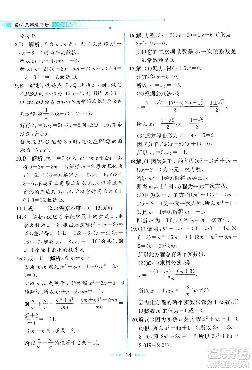 現(xiàn)代教育出版社2021教材解讀數(shù)學(xué)八年級下冊ZJ浙教版答案