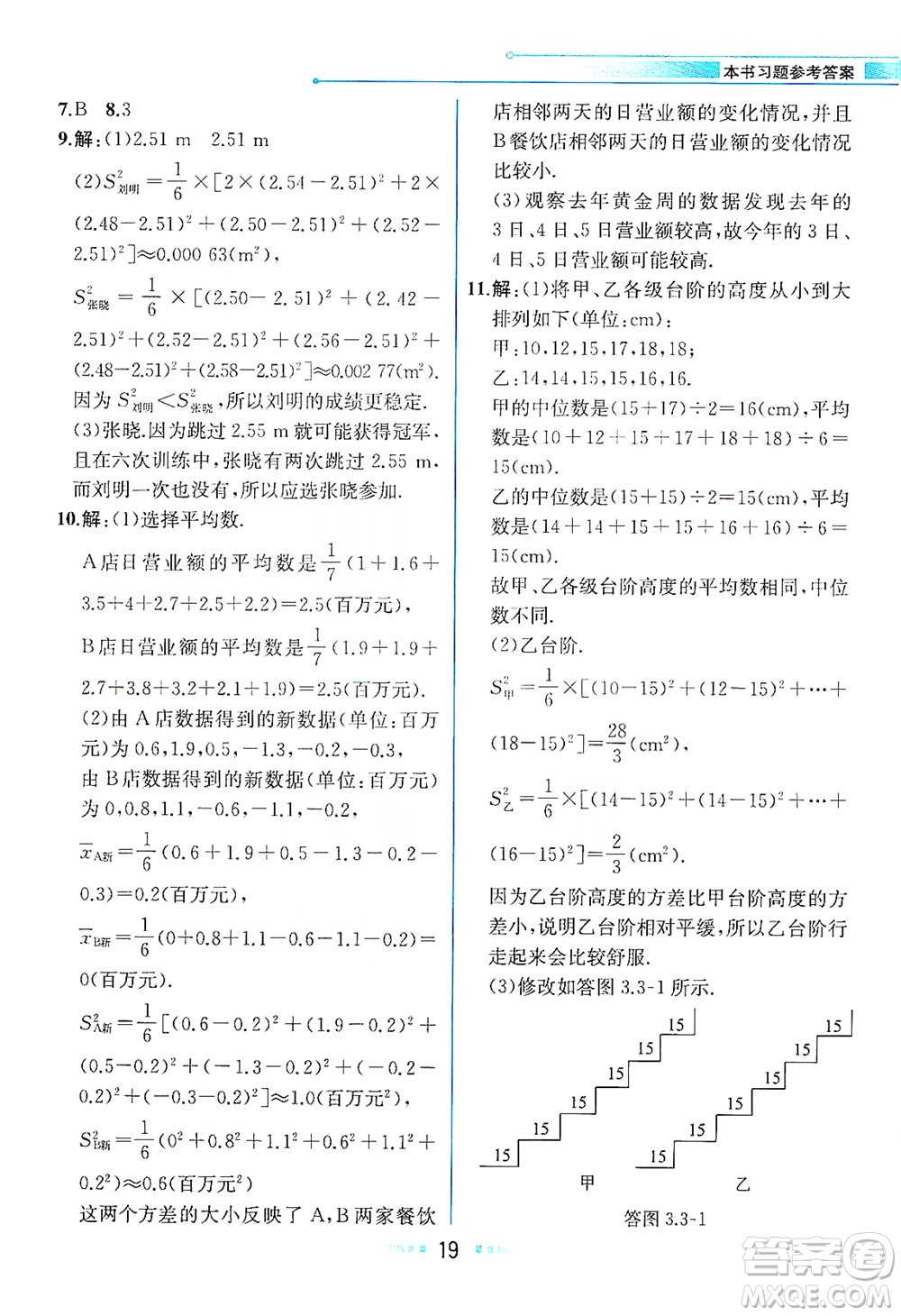 現(xiàn)代教育出版社2021教材解讀數(shù)學(xué)八年級下冊ZJ浙教版答案