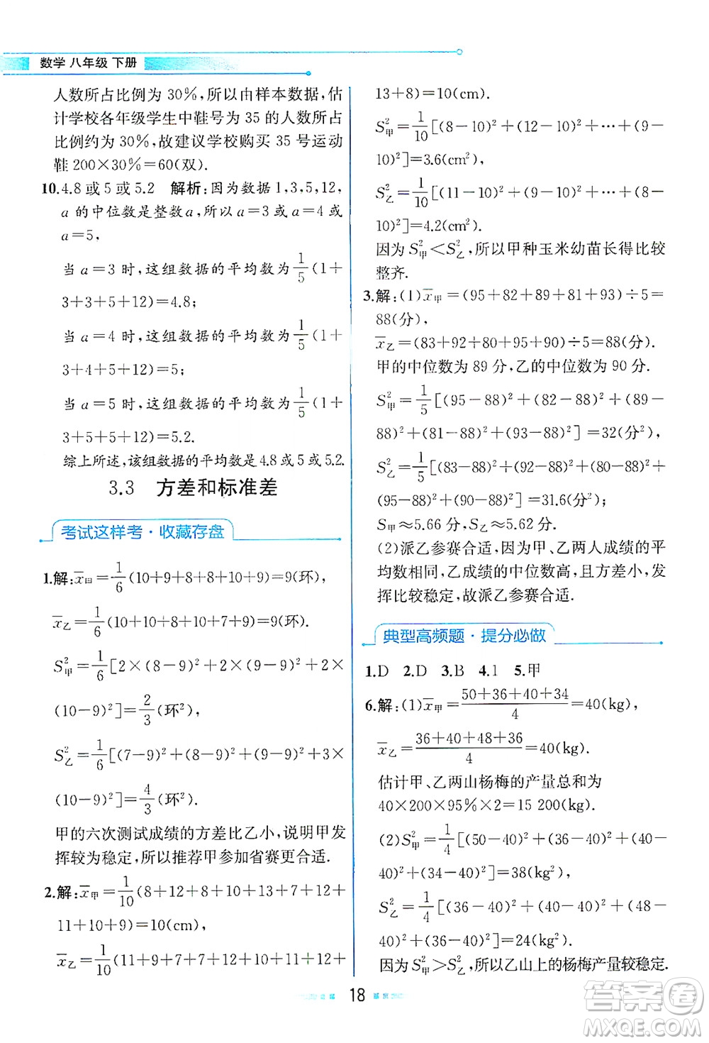 現(xiàn)代教育出版社2021教材解讀數(shù)學(xué)八年級下冊ZJ浙教版答案