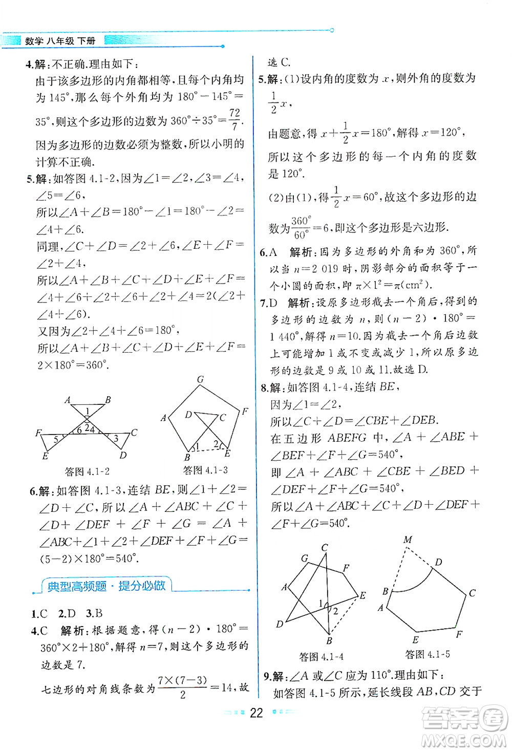 現(xiàn)代教育出版社2021教材解讀數(shù)學(xué)八年級下冊ZJ浙教版答案