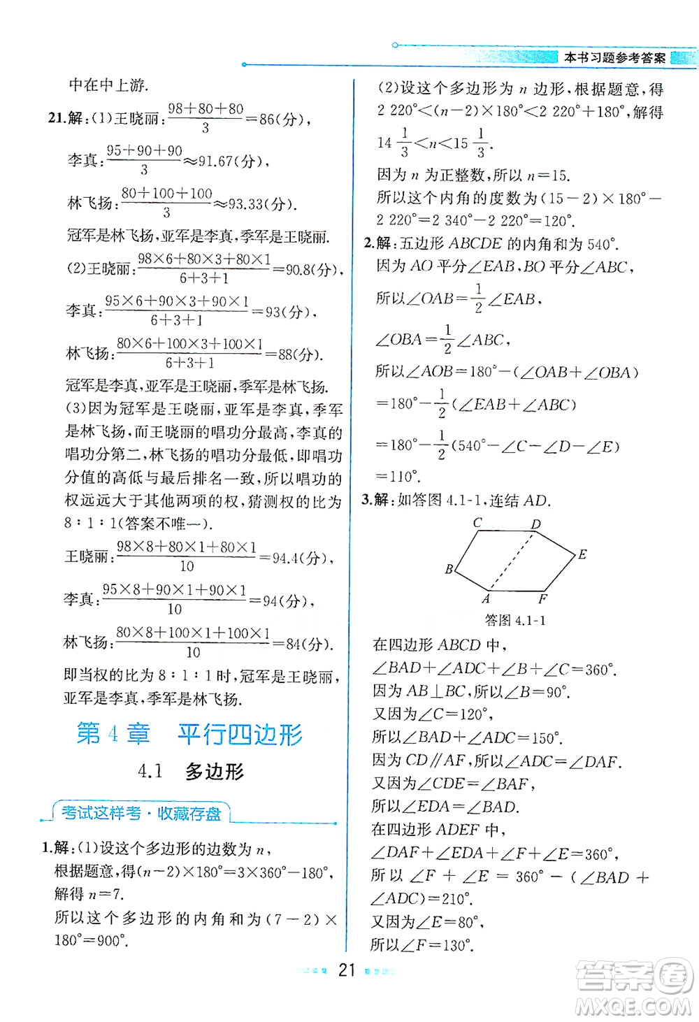 現(xiàn)代教育出版社2021教材解讀數(shù)學(xué)八年級下冊ZJ浙教版答案