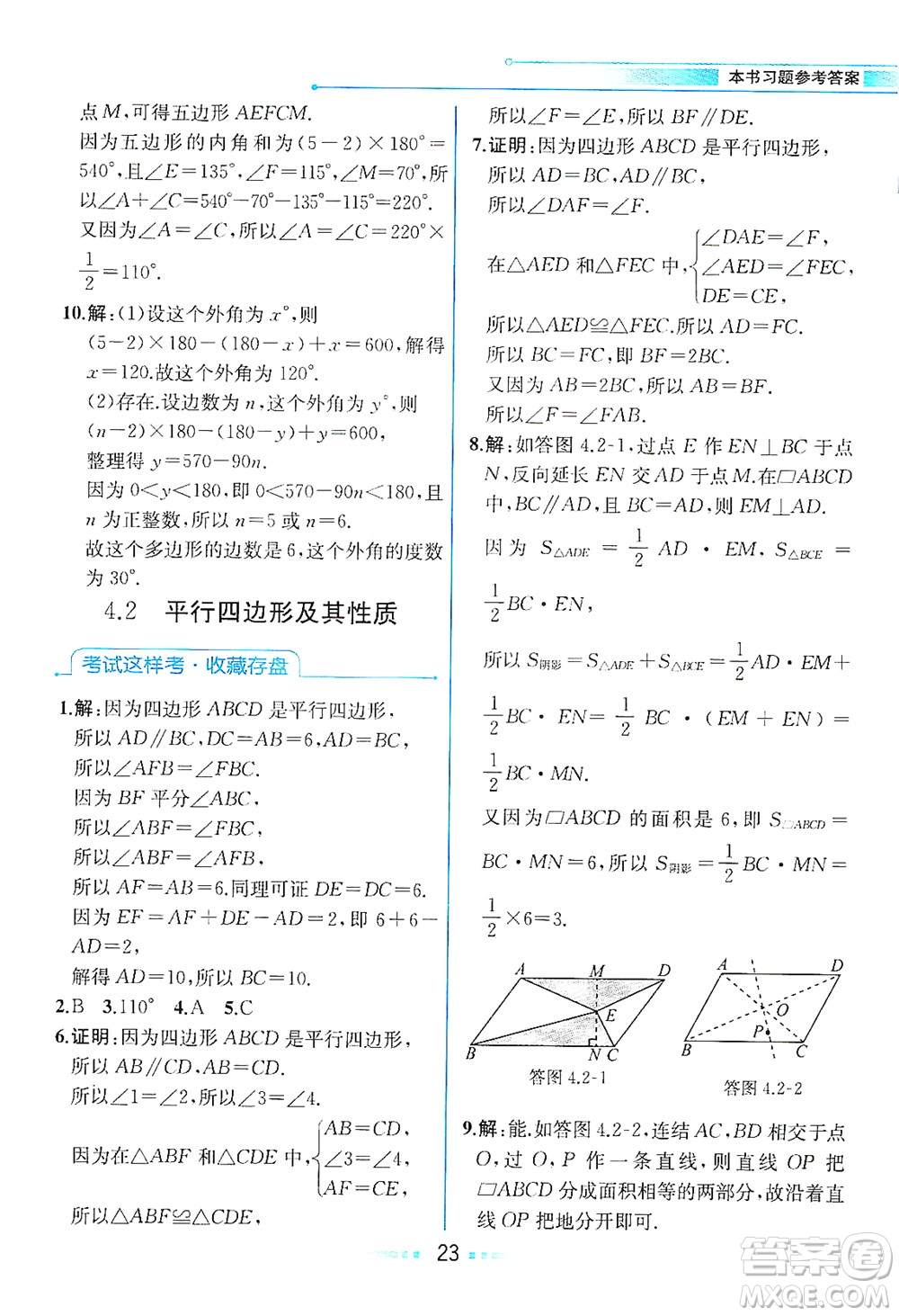 現(xiàn)代教育出版社2021教材解讀數(shù)學(xué)八年級下冊ZJ浙教版答案