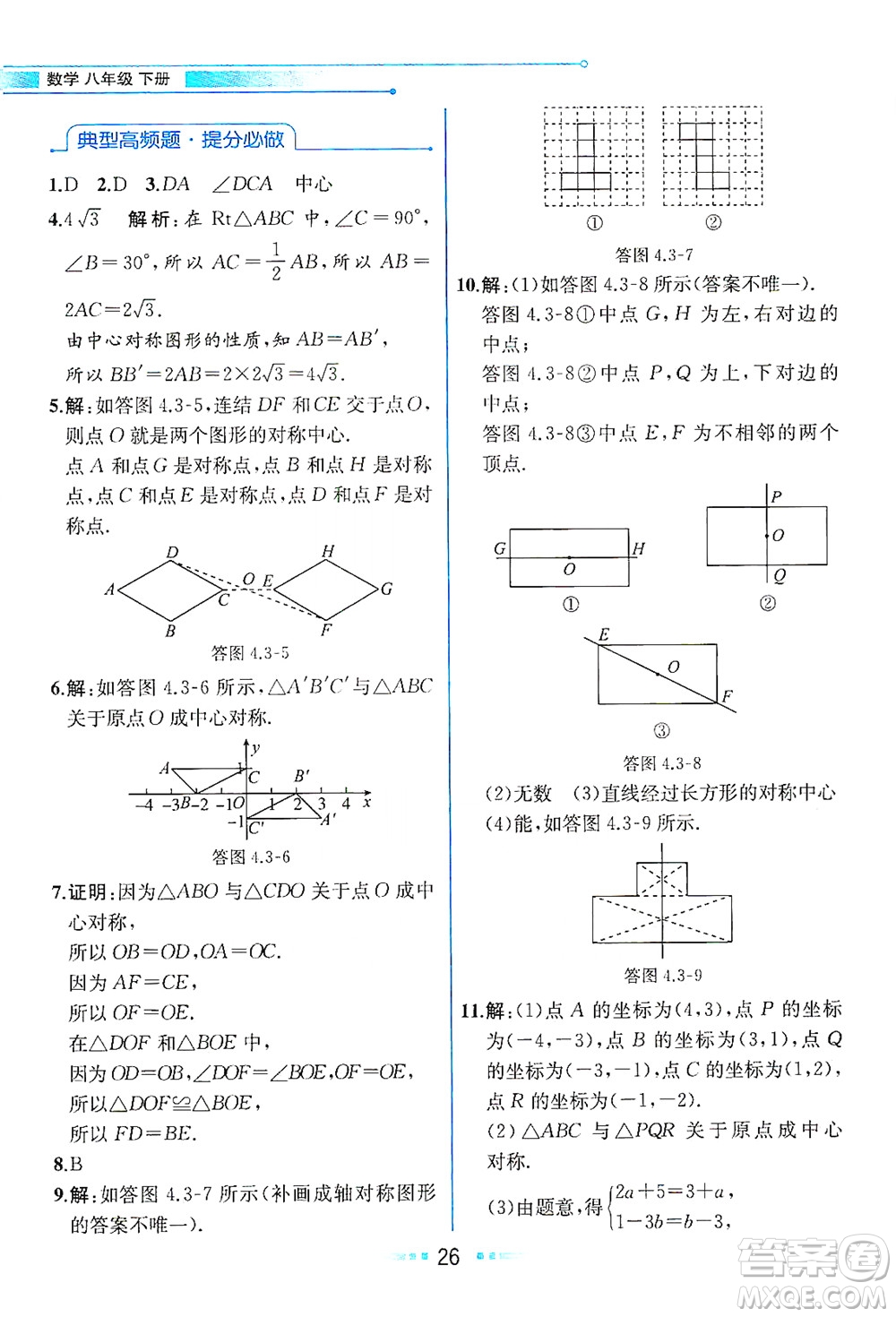 現(xiàn)代教育出版社2021教材解讀數(shù)學(xué)八年級下冊ZJ浙教版答案