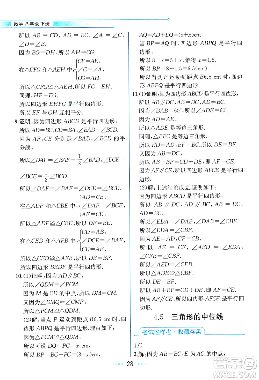 現(xiàn)代教育出版社2021教材解讀數(shù)學(xué)八年級下冊ZJ浙教版答案