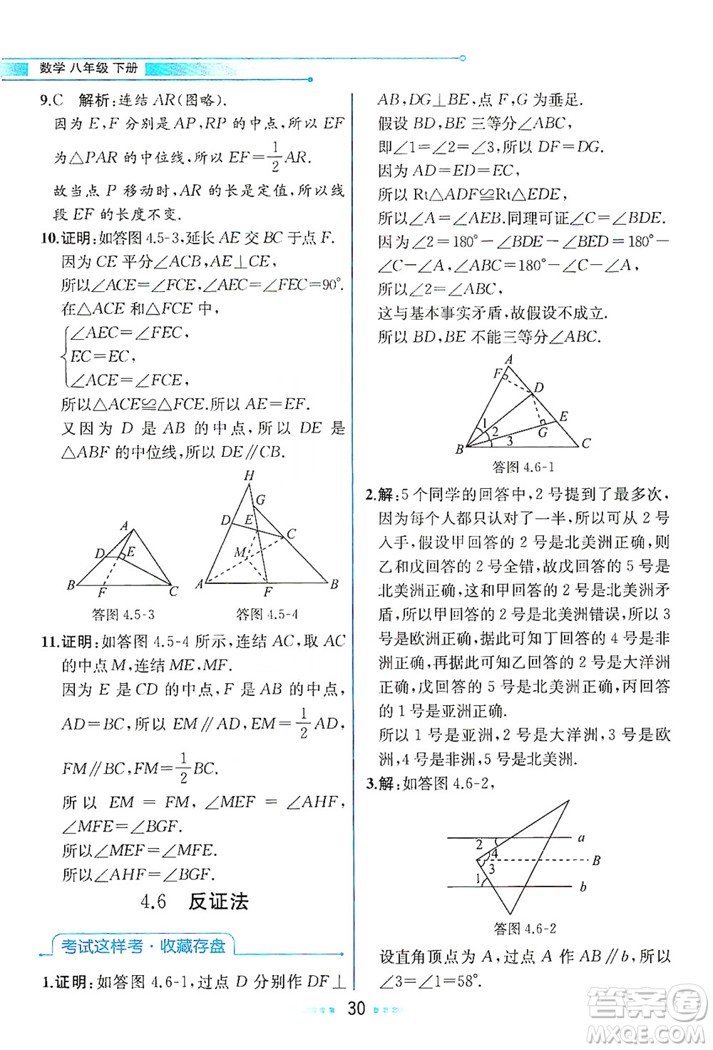 現(xiàn)代教育出版社2021教材解讀數(shù)學(xué)八年級下冊ZJ浙教版答案