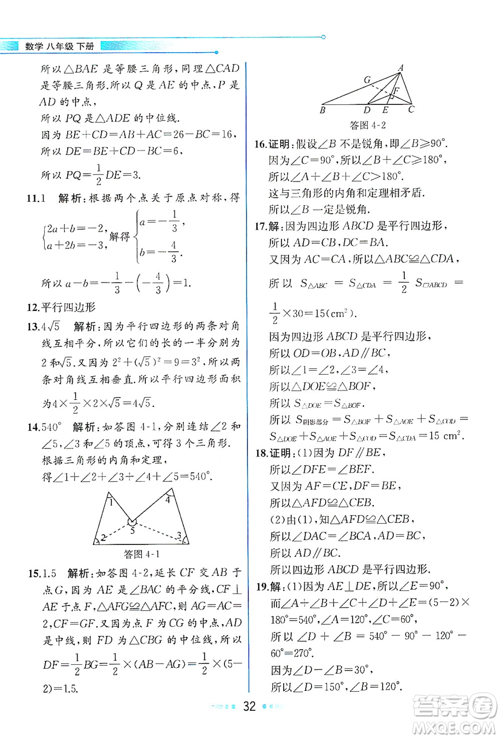 現(xiàn)代教育出版社2021教材解讀數(shù)學(xué)八年級下冊ZJ浙教版答案