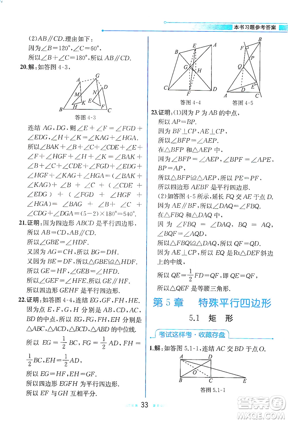 現(xiàn)代教育出版社2021教材解讀數(shù)學(xué)八年級下冊ZJ浙教版答案