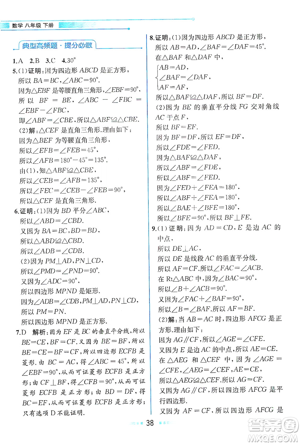 現(xiàn)代教育出版社2021教材解讀數(shù)學(xué)八年級下冊ZJ浙教版答案