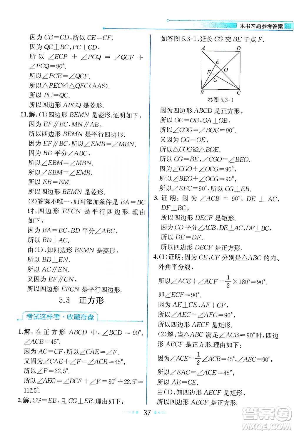 現(xiàn)代教育出版社2021教材解讀數(shù)學(xué)八年級下冊ZJ浙教版答案