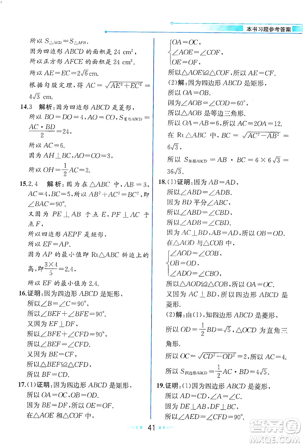 現(xiàn)代教育出版社2021教材解讀數(shù)學(xué)八年級下冊ZJ浙教版答案