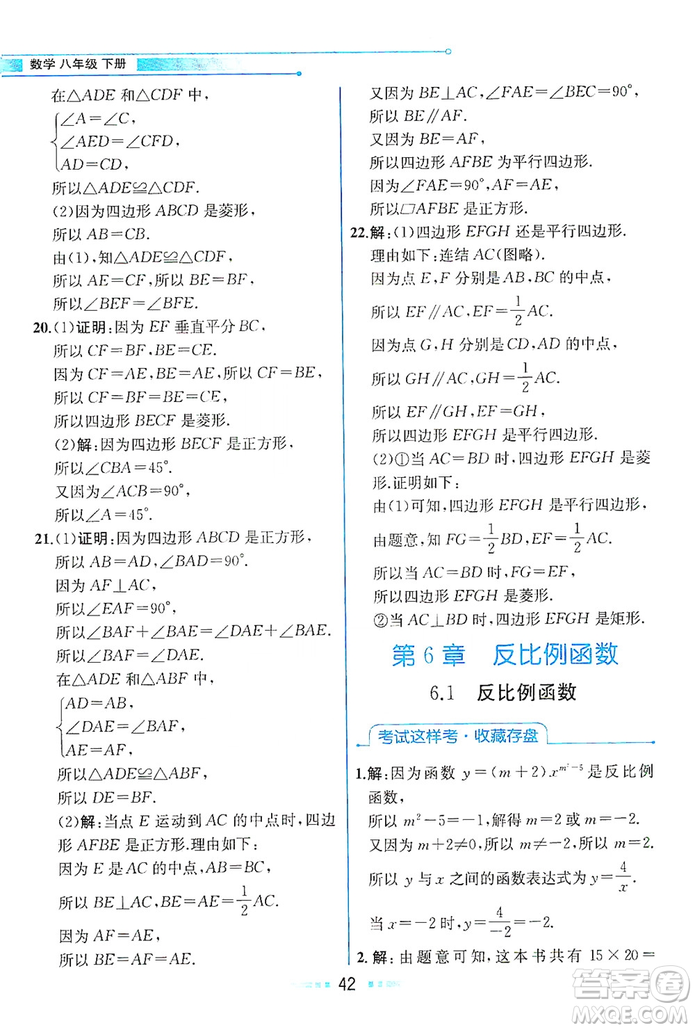 現(xiàn)代教育出版社2021教材解讀數(shù)學(xué)八年級下冊ZJ浙教版答案