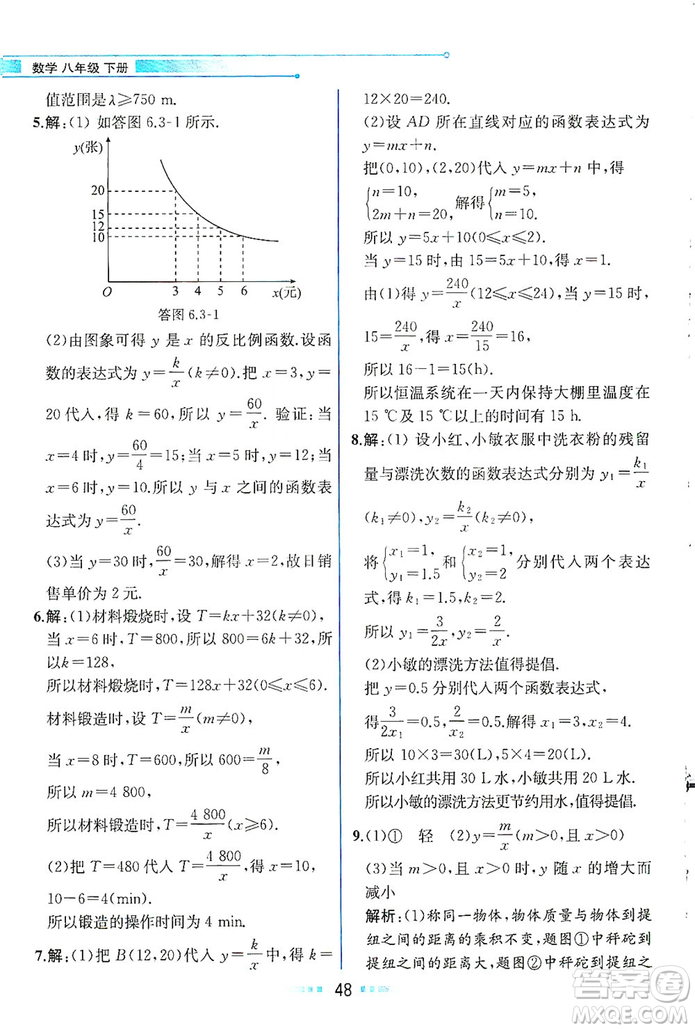 現(xiàn)代教育出版社2021教材解讀數(shù)學(xué)八年級下冊ZJ浙教版答案