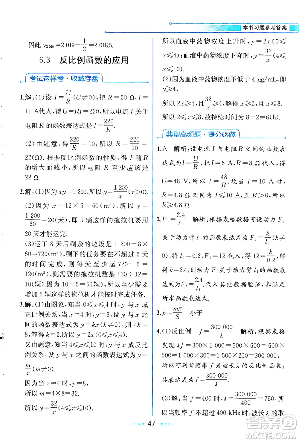 現(xiàn)代教育出版社2021教材解讀數(shù)學(xué)八年級下冊ZJ浙教版答案