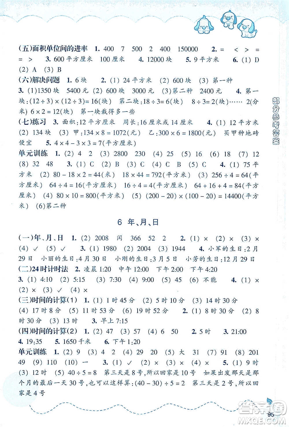 浙江教育出版社2021小學(xué)數(shù)學(xué)課時(shí)特訓(xùn)三年級(jí)下冊(cè)人教版參考答案