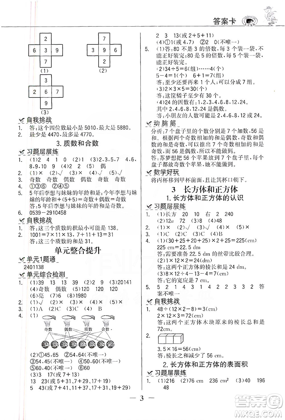 延邊大學(xué)出版社2021世紀(jì)金榜金榜大講堂數(shù)學(xué)五年級(jí)下冊(cè)人教版答案