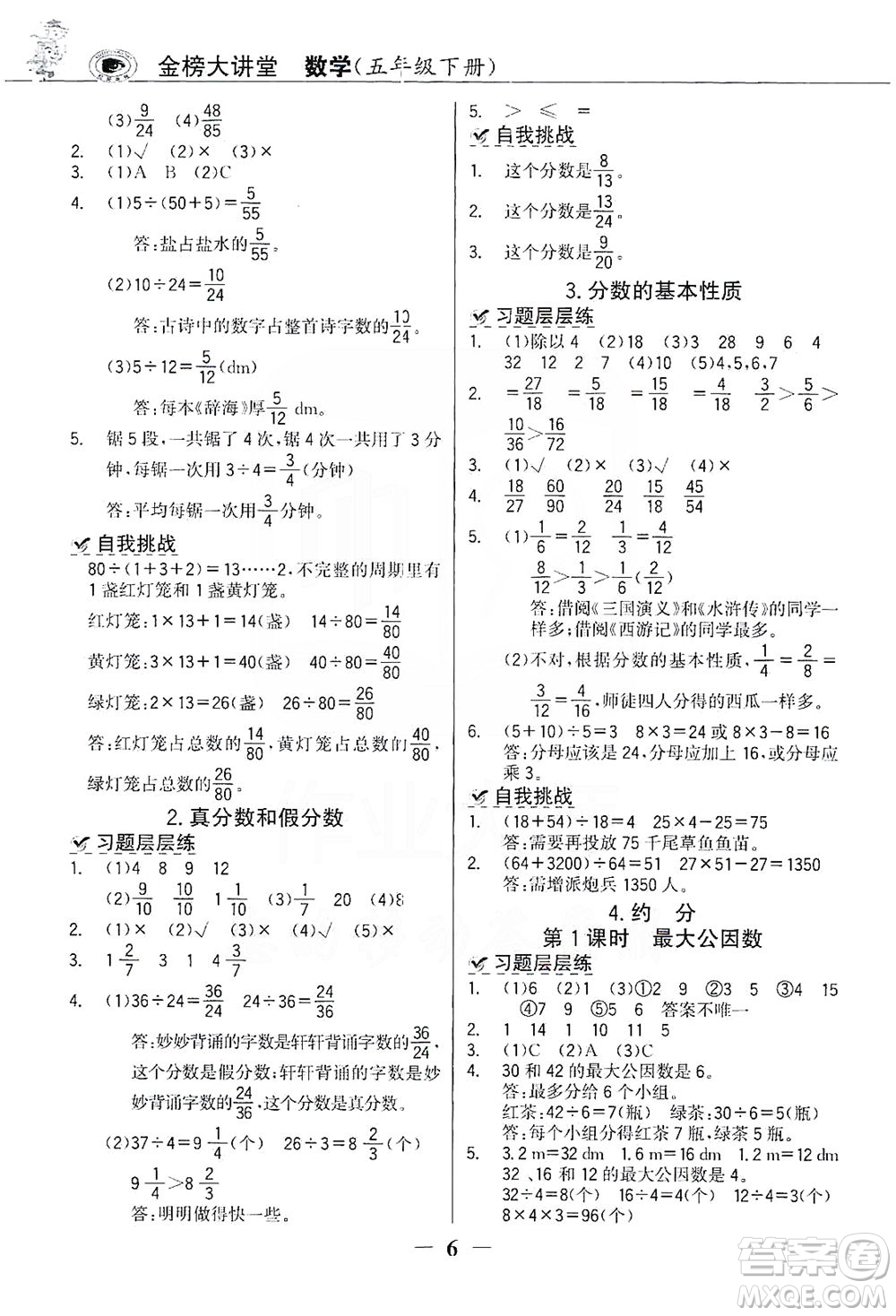 延邊大學(xué)出版社2021世紀(jì)金榜金榜大講堂數(shù)學(xué)五年級(jí)下冊(cè)人教版答案