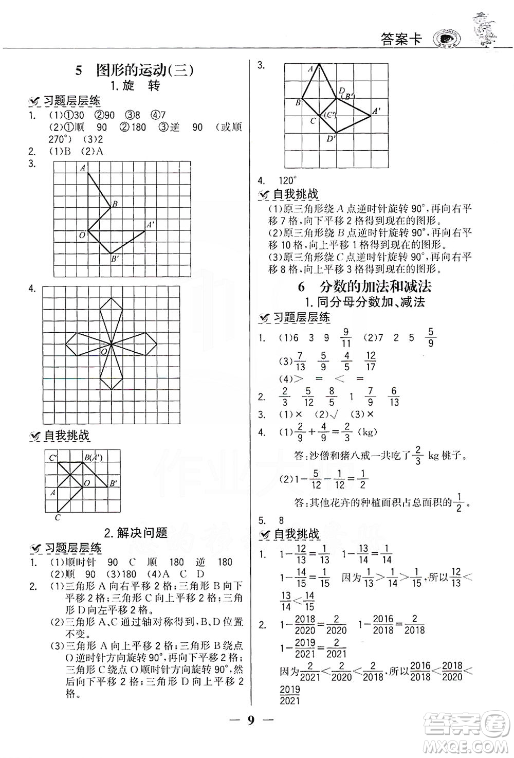 延邊大學(xué)出版社2021世紀(jì)金榜金榜大講堂數(shù)學(xué)五年級(jí)下冊(cè)人教版答案