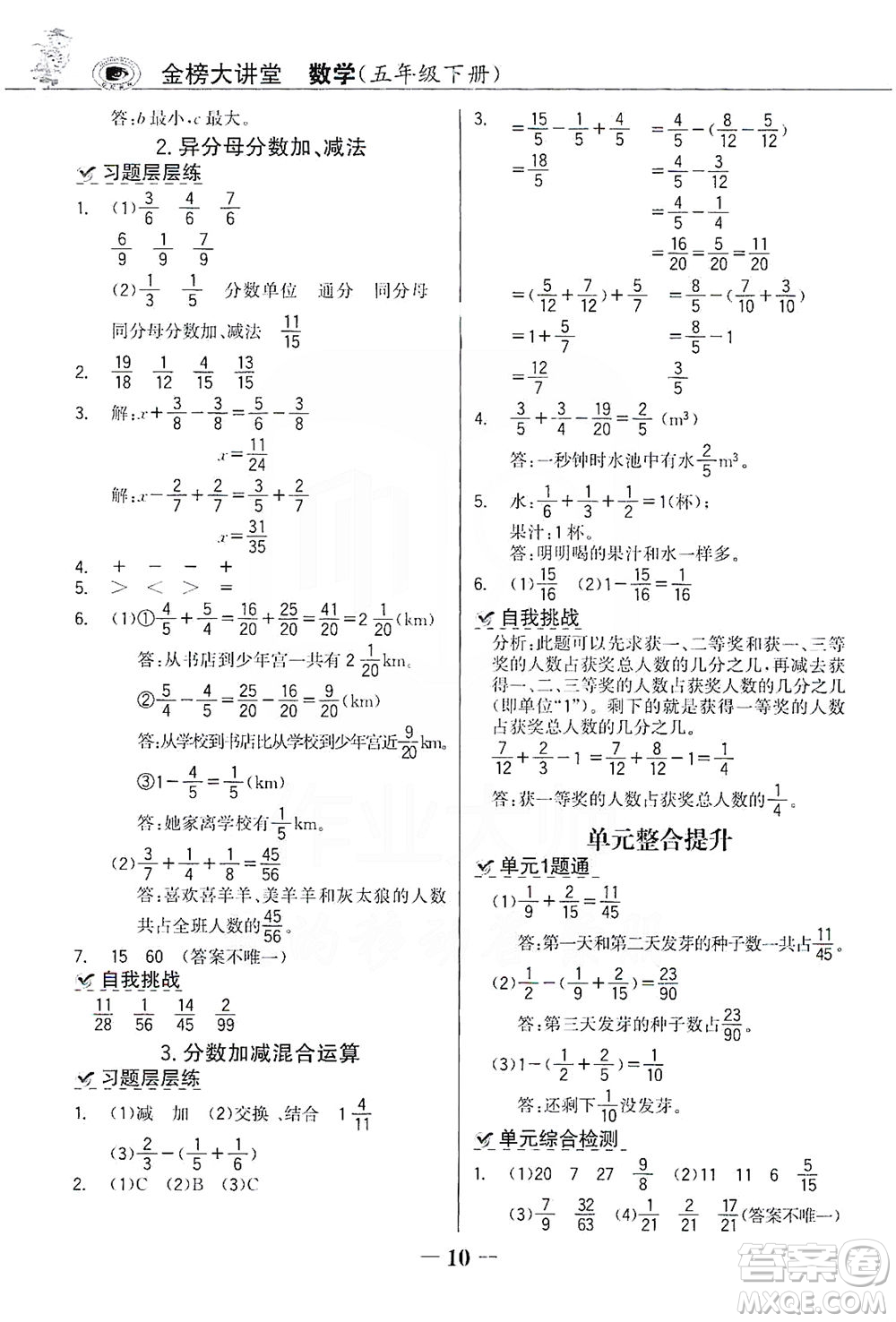 延邊大學(xué)出版社2021世紀(jì)金榜金榜大講堂數(shù)學(xué)五年級(jí)下冊(cè)人教版答案