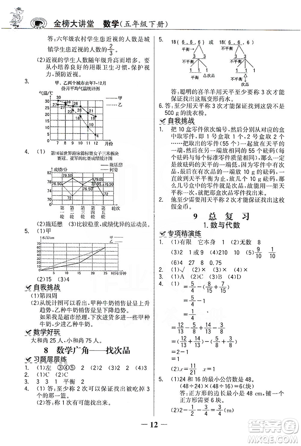 延邊大學(xué)出版社2021世紀(jì)金榜金榜大講堂數(shù)學(xué)五年級(jí)下冊(cè)人教版答案