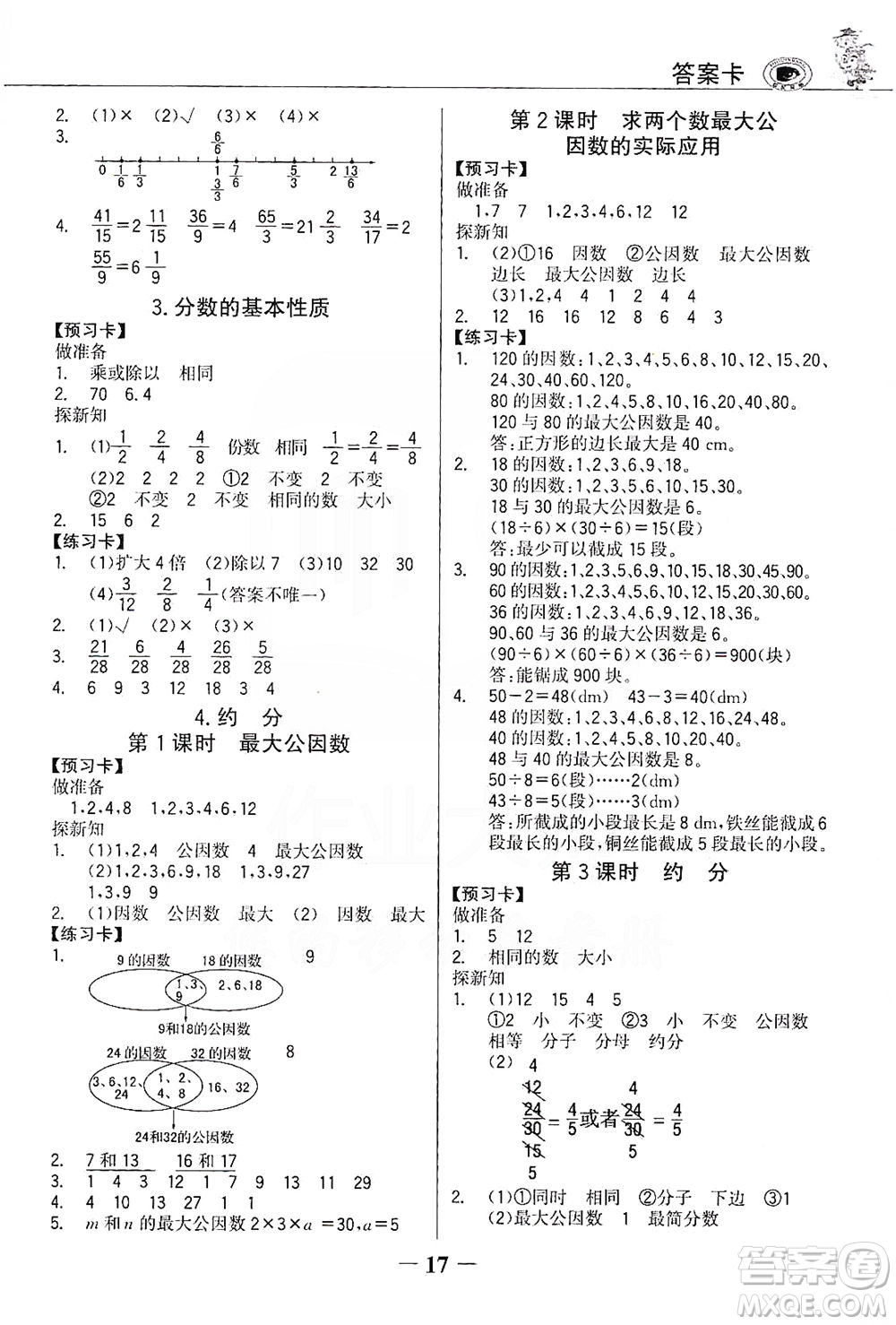 延邊大學(xué)出版社2021世紀(jì)金榜金榜大講堂數(shù)學(xué)五年級(jí)下冊(cè)人教版答案