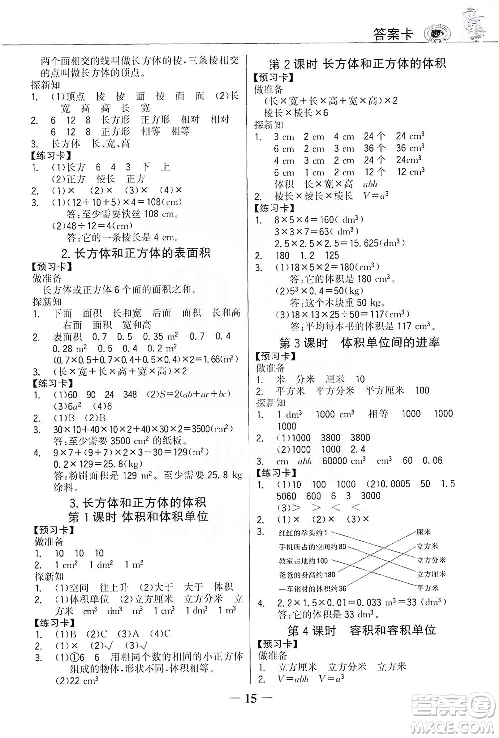 延邊大學(xué)出版社2021世紀(jì)金榜金榜大講堂數(shù)學(xué)五年級(jí)下冊(cè)人教版答案